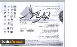 فراخوان همایش