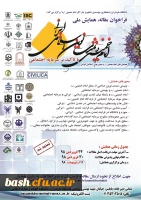 فراخوان مقاله ، همایش ملی امام خمینی  (ره)  تمدن نوین اسلامی ایرانی