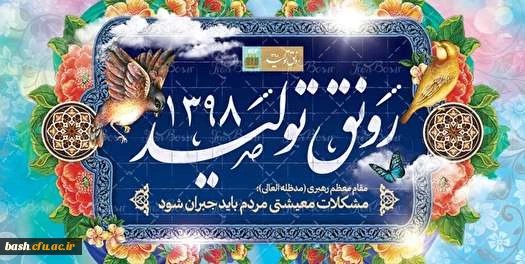 سال 1398 سال رونق تولید