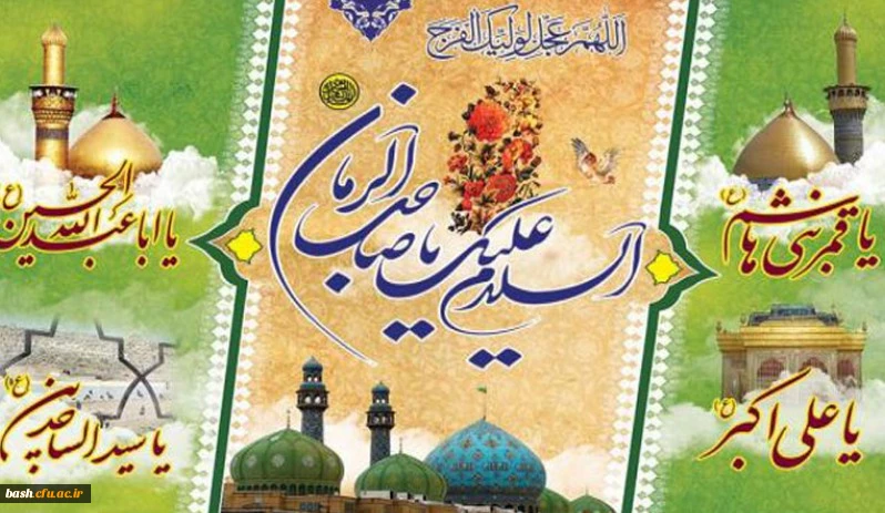 حلول ماه شعبان و فرخنده ایام اعیاد شعبانیه بر عاشقان خجسته باد