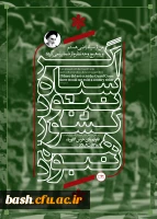 مادانشگاهیان نفرت و انزجار خود را از اقدام سخیف دولت تروریست پرور آمریکا علیه سپاه پاسداران اعلام می کنیم