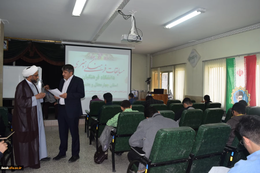 برگزاری مسابقات فرهنگی هنری در پردیس بحرالعلوم شهرکرد