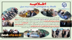 فراخوان کمک به سیل زدگان خوزستان