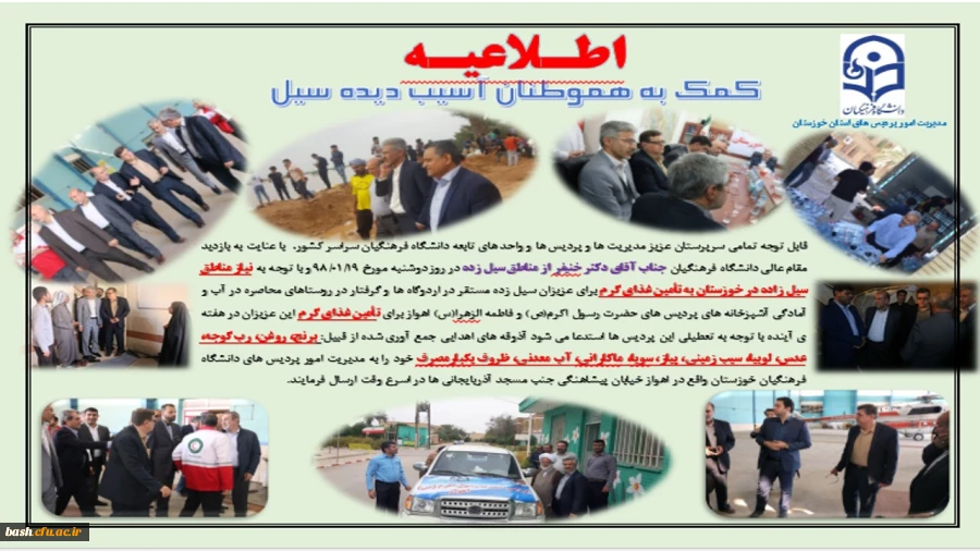 فراخوان کمک به سیل زدگان خوزستان