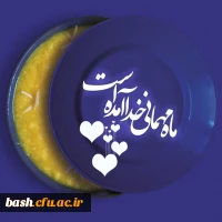 شهر رمضان الذی انزل فیه القرآن