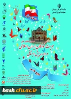 دومین همایش ملی هویت کودکان