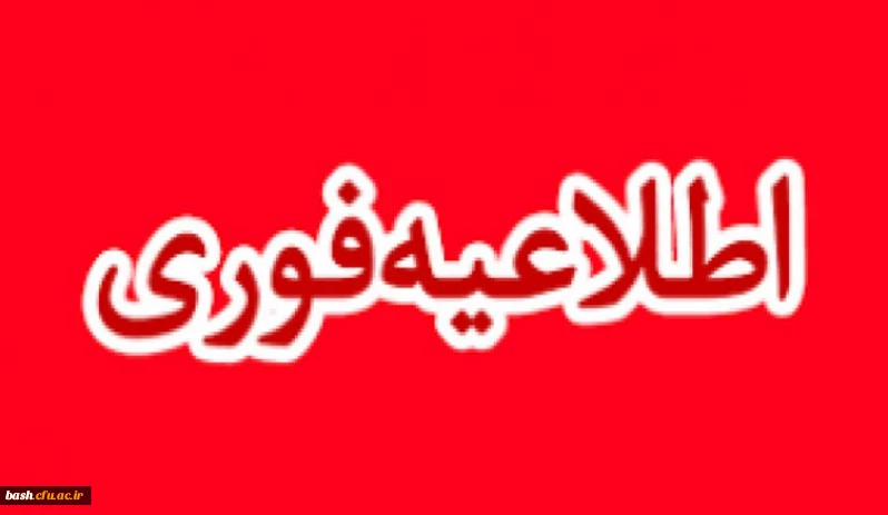 اطلاعیه معرفی شدگان چند برابر ظرفیت دانشگاه فرهنگیان سال 1398 2