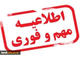 اطلاعیه مهم و فوری:

جدول زمان بندی مصاحبه معرفی شدگان چند برابر ظرفیت دانشگاه فرهنگیان