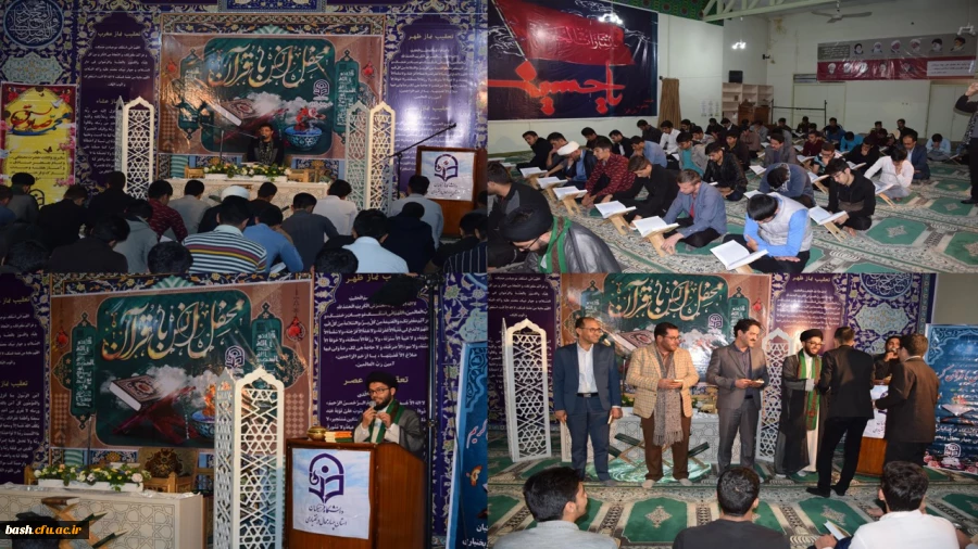 برگزاری محفل انس با قرآن کریم، پردیس بحرالعلوم شهرکرد