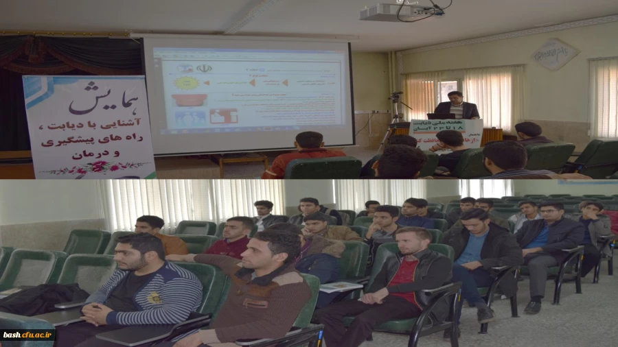 برگزاری همایش آشنایی با دیابت، راه های پیشگیری و درمان