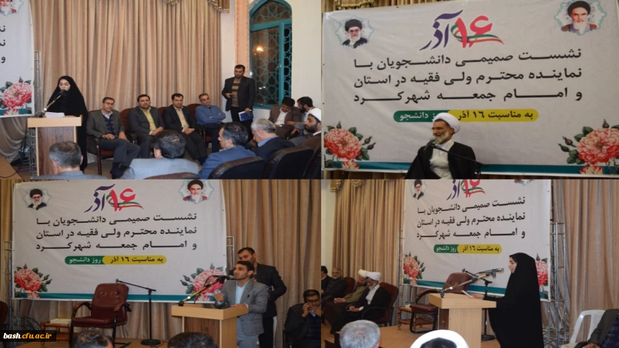 نشست صمیمی دانشجویان دانشگاه فرهنگیان با نماینده ی محترم ولی فقیه در استان و امام جمعه شهرکرد