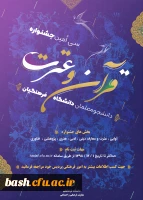 آغاز ثبت نام مسابقات فرهنگی دانشجو معلمان دانشگاه فرهنگیان