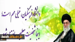 سخنان رهبری 