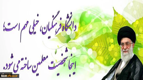 سخنان رهبری 