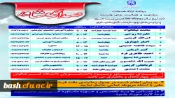 برنامه ارائه خدمات مشاوره و فعالیتهای وابسته ( در نیم سال دوم 98-99 ) مدیریت امور پردیسهای چهارمحال و بختیاری