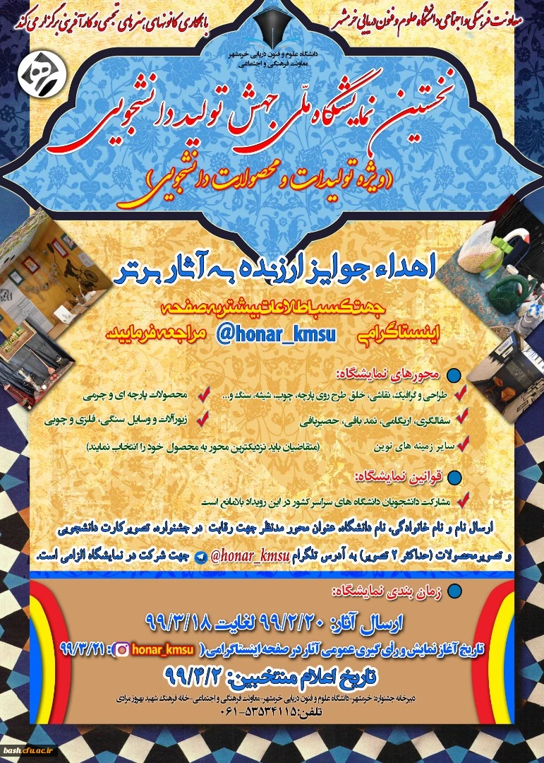 نخستین نمایشگاه ملی جهش تولید دانشجویی را با بهره گیری از ظرفیت فضای مجازی و شبکه های اجتماعی   2