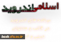 اندروید اسلامی