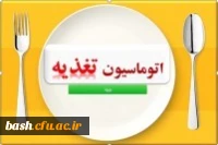 سامانه تغذیه 