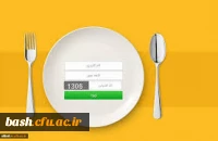 سامانه تغذیه 