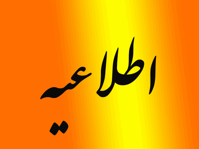 فرم جدید امتیاز بندی دانشجویان بومی ورودی 91